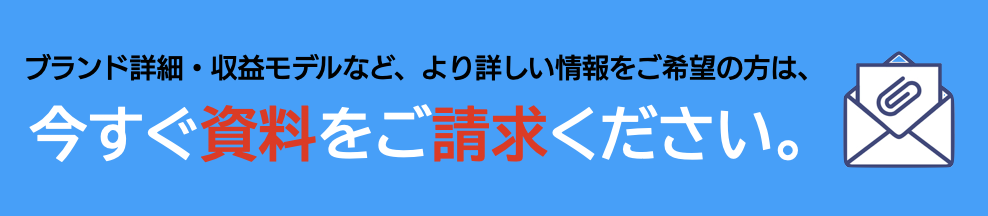 資料請求