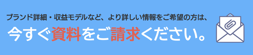 資料請求